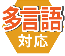 20ヵ国語対応