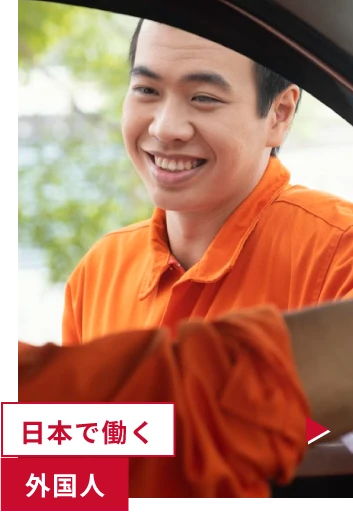 日本で働く外国人